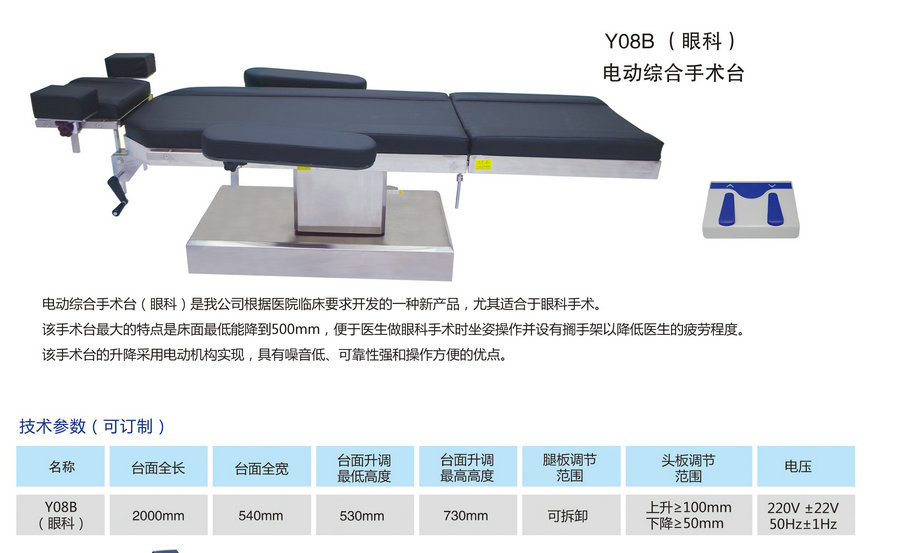 Y08B（眼科）電動(dòng)綜合手術(shù)臺(tái).jpg