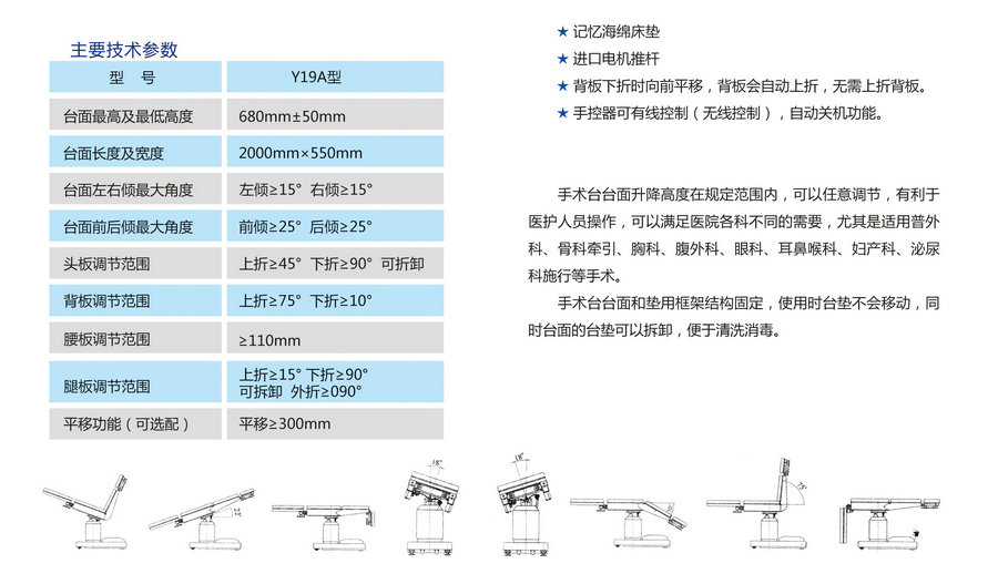 Y19A型 電動綜合手術(shù)床