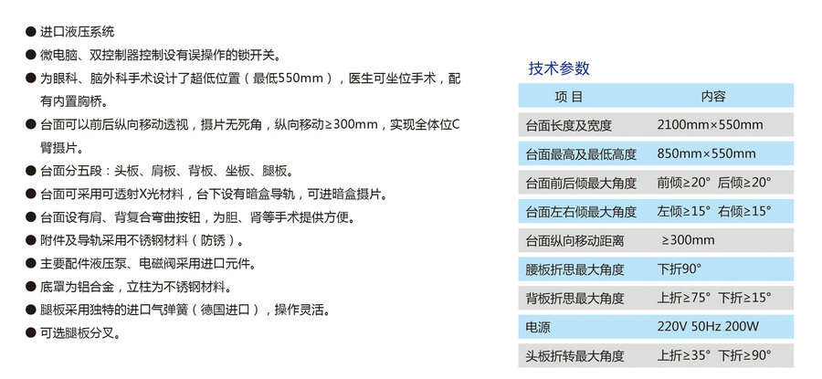 Y09B 電動綜合手術(shù)臺