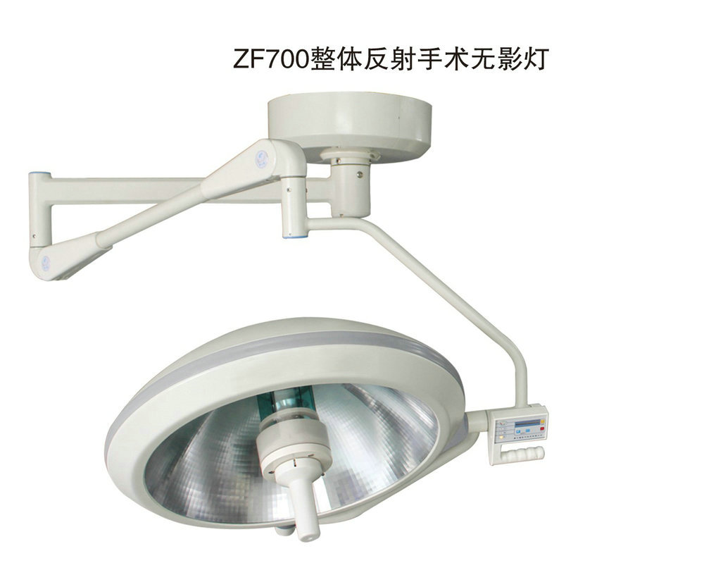 ZF700整體反射手術(shù)無(wú)影燈.jpg