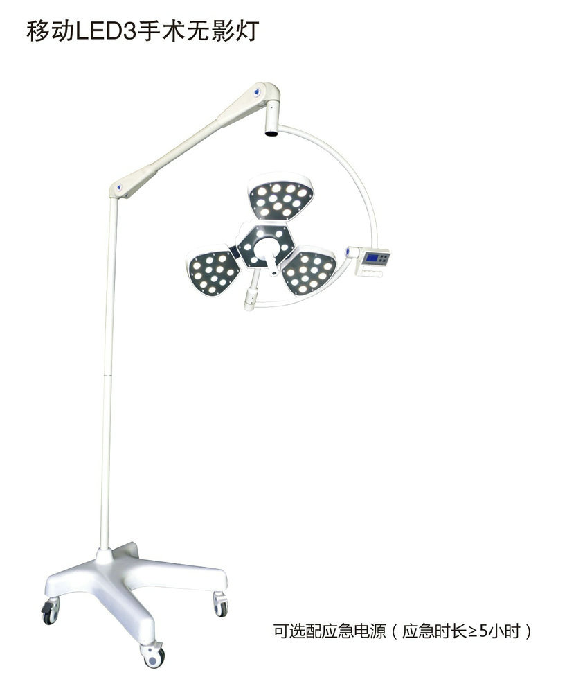 移動(dòng)LED3手術(shù)無影燈.jpg