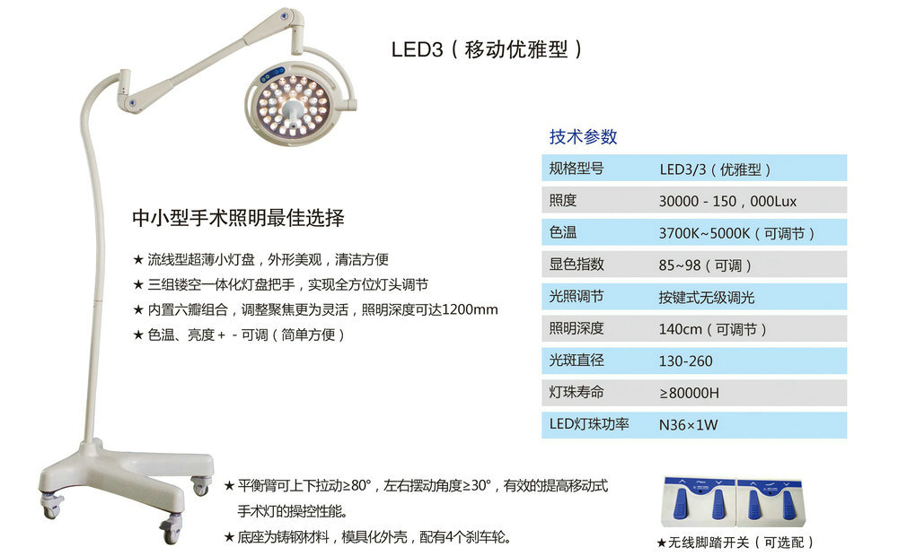 LED3（移動優(yōu)雅型）.jpg