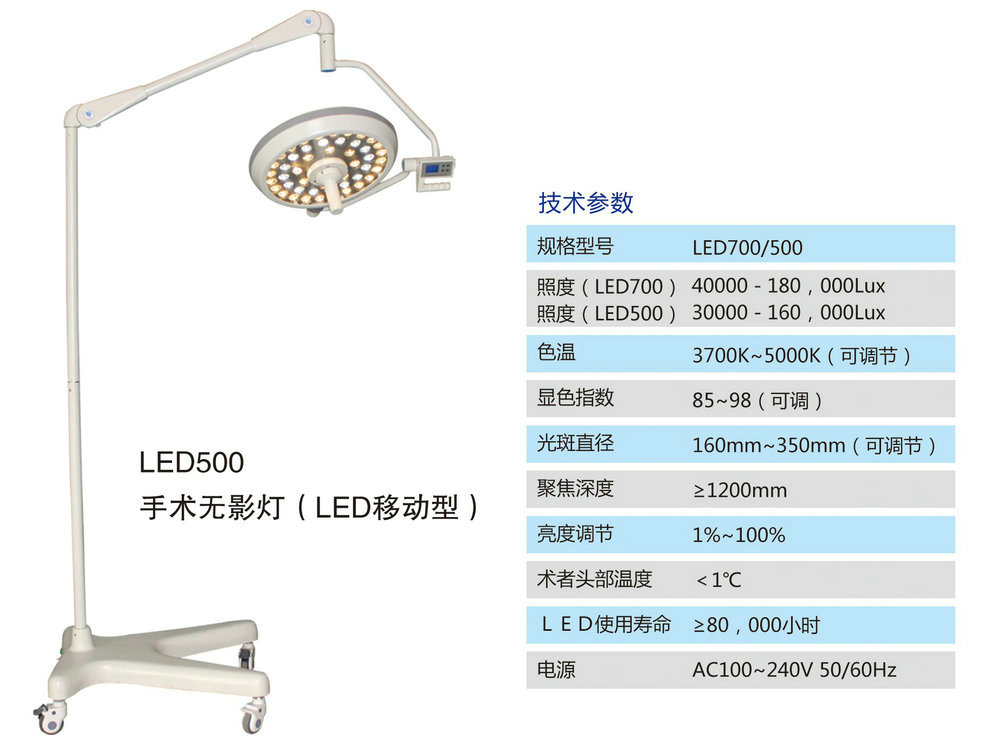 LED500手術(shù)無(wú)影燈（LED移動(dòng)型）.jpg